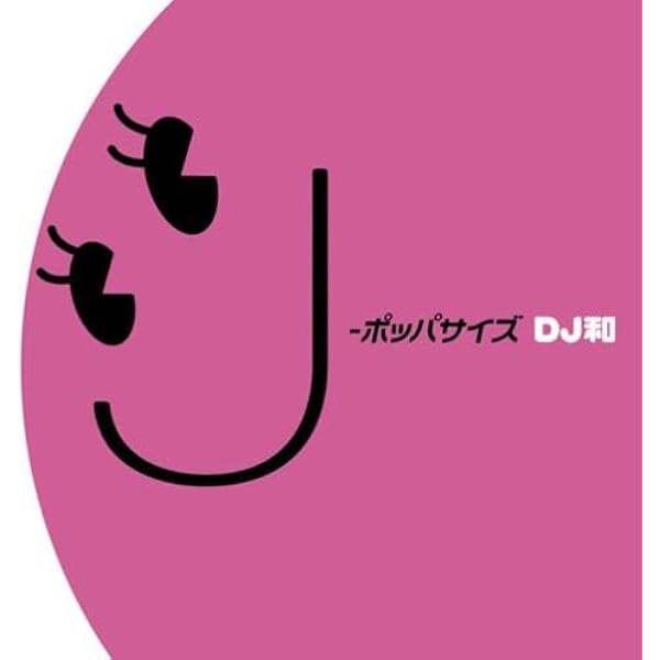 Amazon.co.jp: J-シンセ伝説 - オムニバス [DJ和 in No.1 J-POP MIX